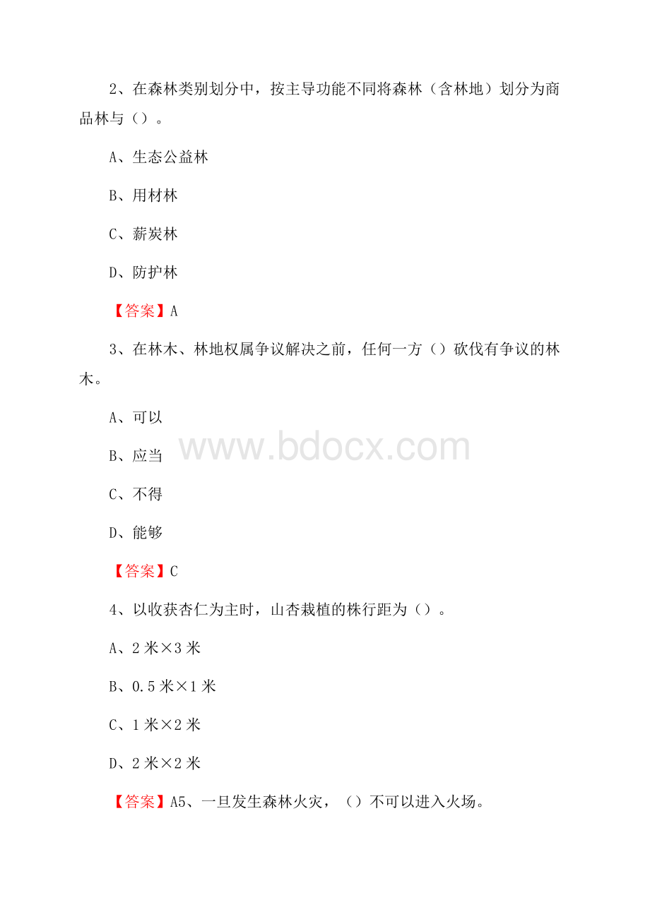 双城区事业单位考试《林业常识及基础知识》试题及答案.docx_第2页