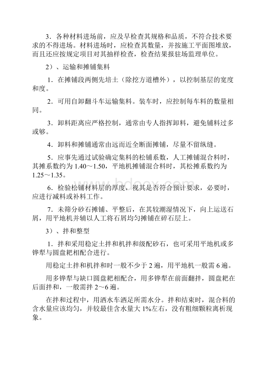 400米标准塑胶跑道施工方案.docx_第3页