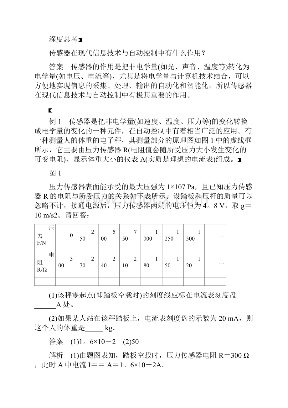 高中教育高中物理第六章传感器1传感器及其工作原理学案新人教版选修3.docx_第2页