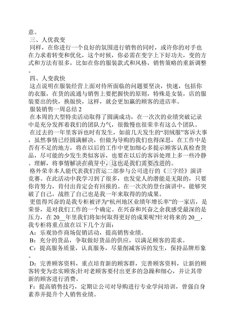 服装销售一周总结范文.docx_第2页