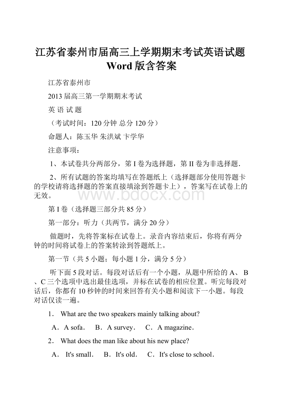 江苏省泰州市届高三上学期期末考试英语试题Word版含答案.docx