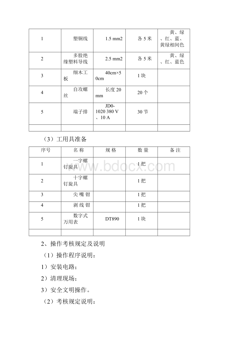 维修电工中级电工实操试题.docx_第2页