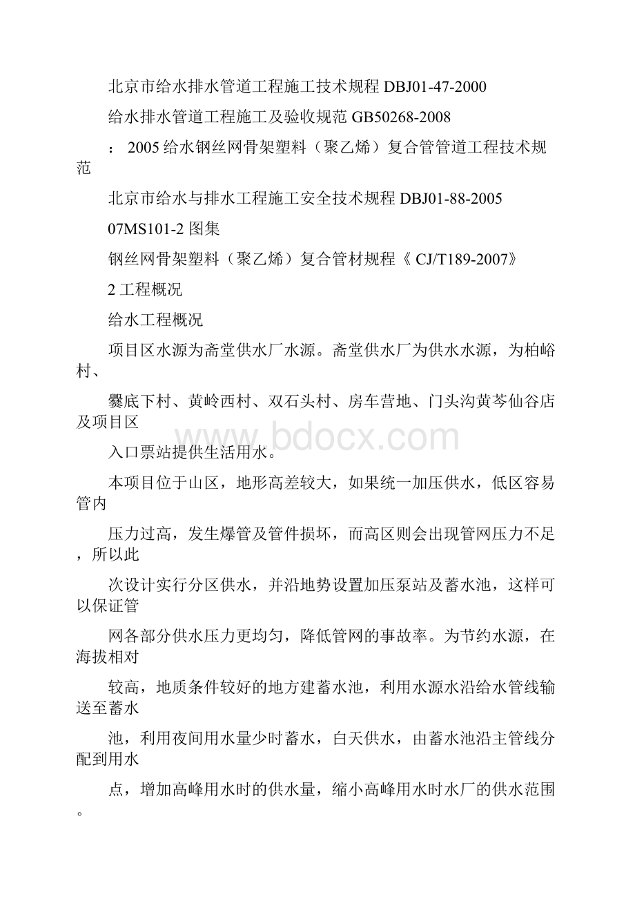 钢丝网骨架复合管专项施工方案.docx_第3页