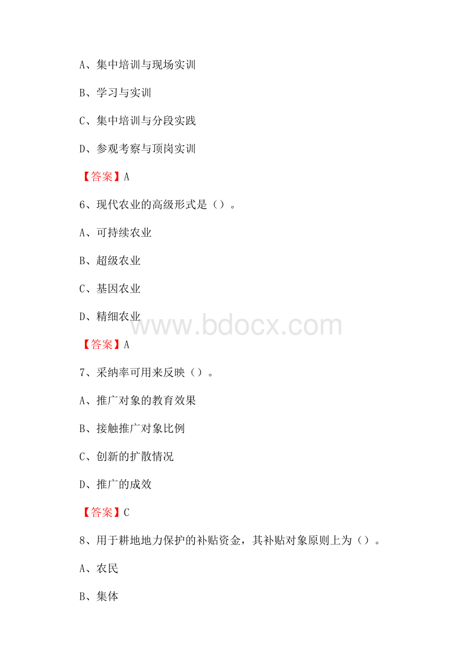 下半年当阳市农业系统事业单位考试《农业技术推广》试题汇编.docx_第3页