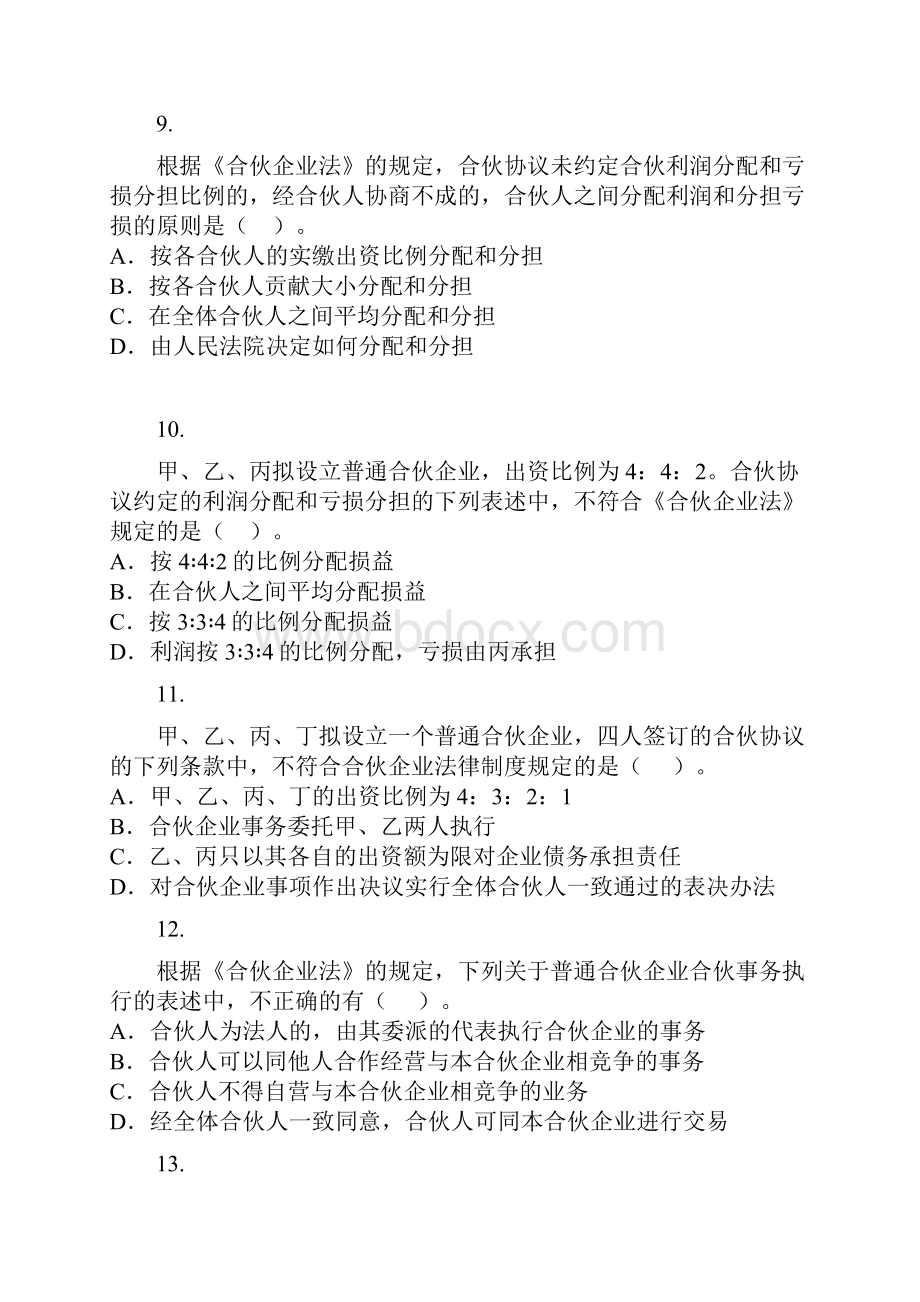 个人独资企业和合伙企业法律制度练习题.docx_第3页