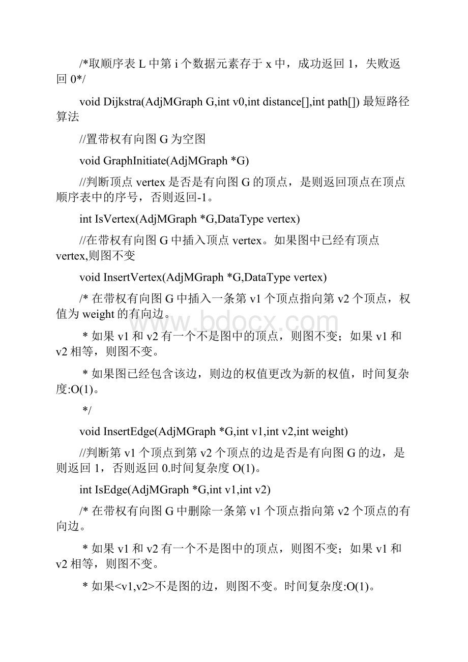 校园导航问题.docx_第3页