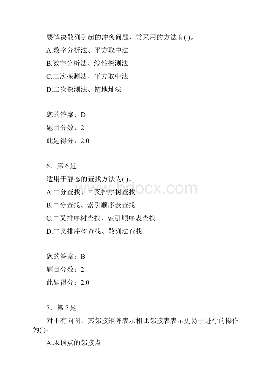 华师网院数学结构在线作业.docx_第3页