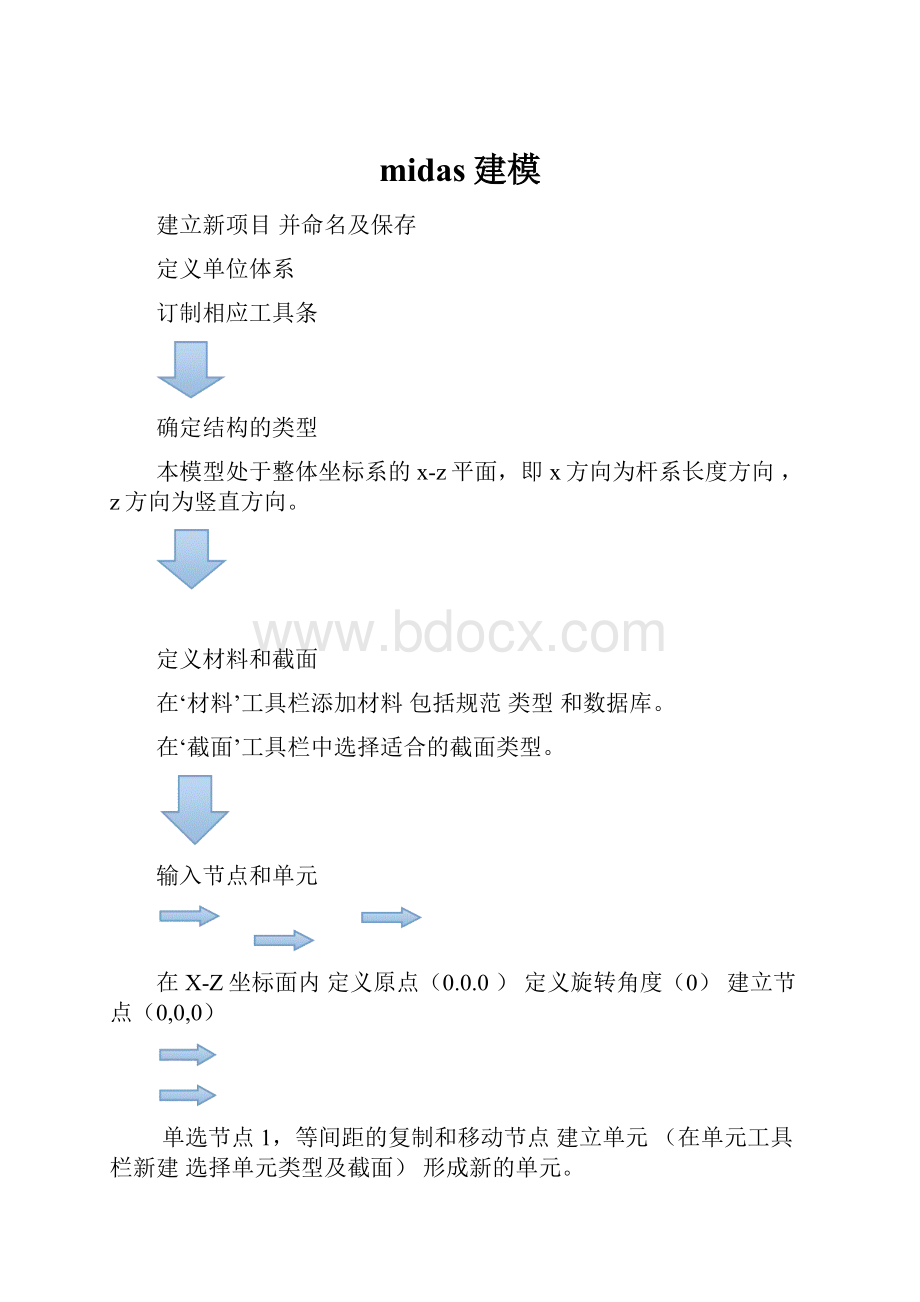 midas建模.docx_第1页