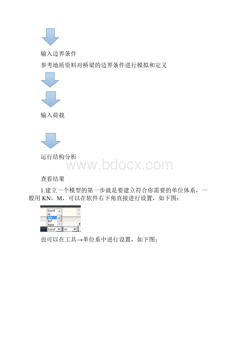 midas建模.docx_第2页