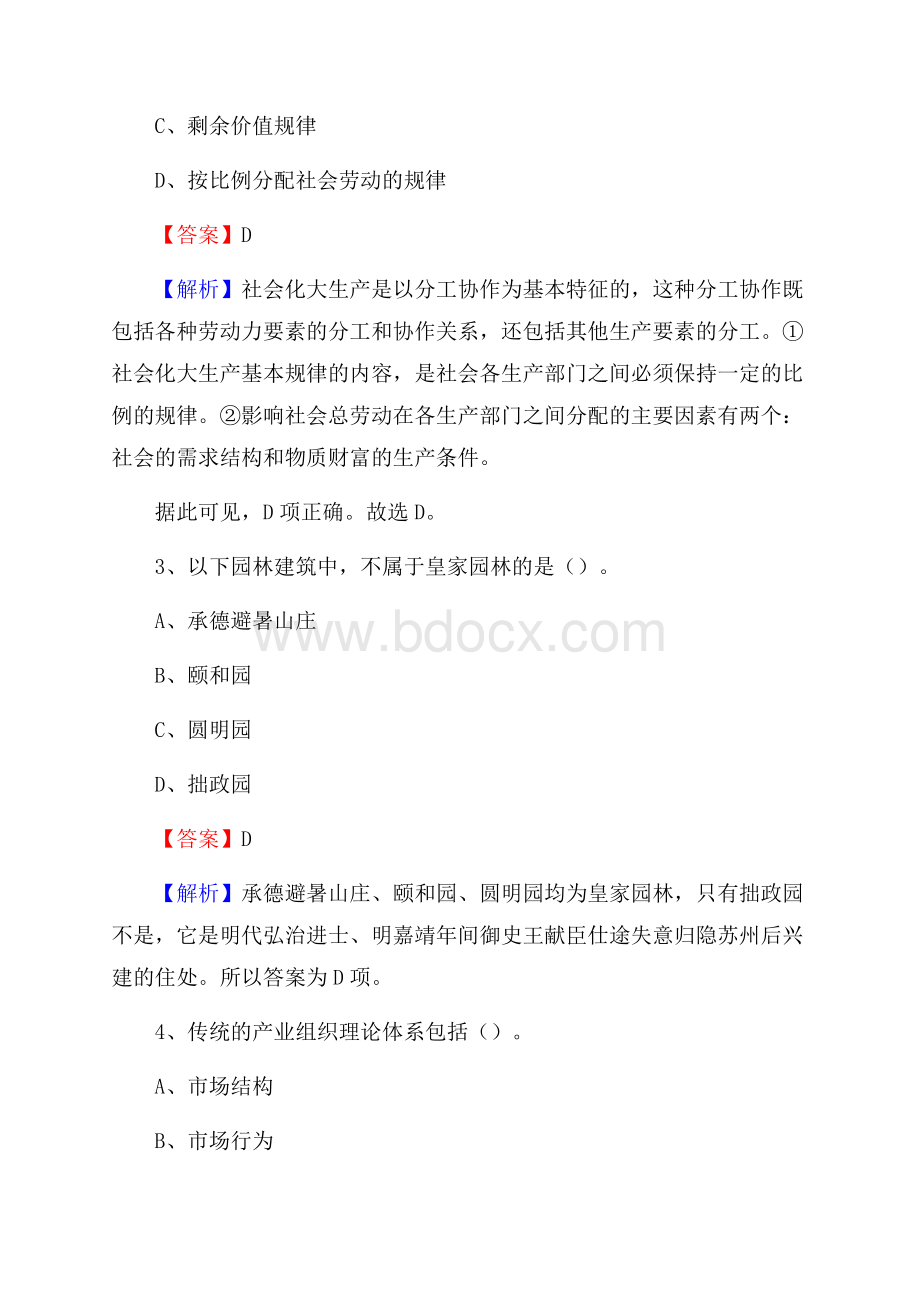 宝应县农村商业银行人员招聘试题及答案解析.docx_第2页