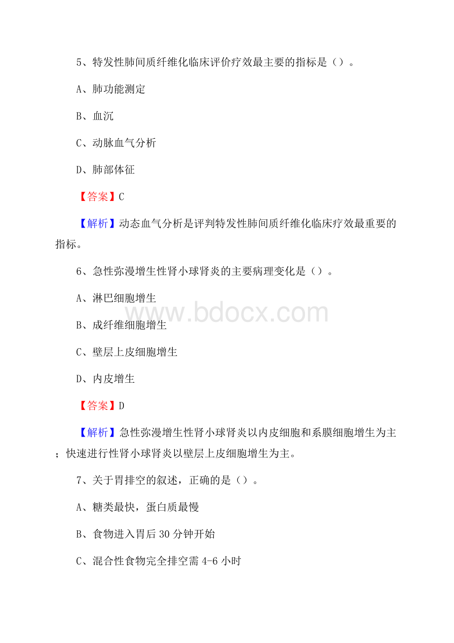 兴隆县招聘特岗卫计人员试题及答案解析.docx_第3页