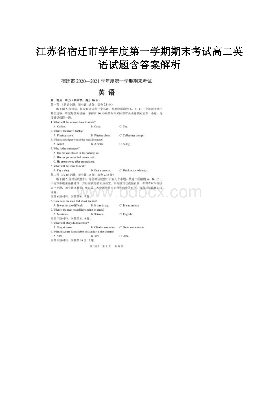 江苏省宿迁市学年度第一学期期末考试高二英语试题含答案解析.docx_第1页