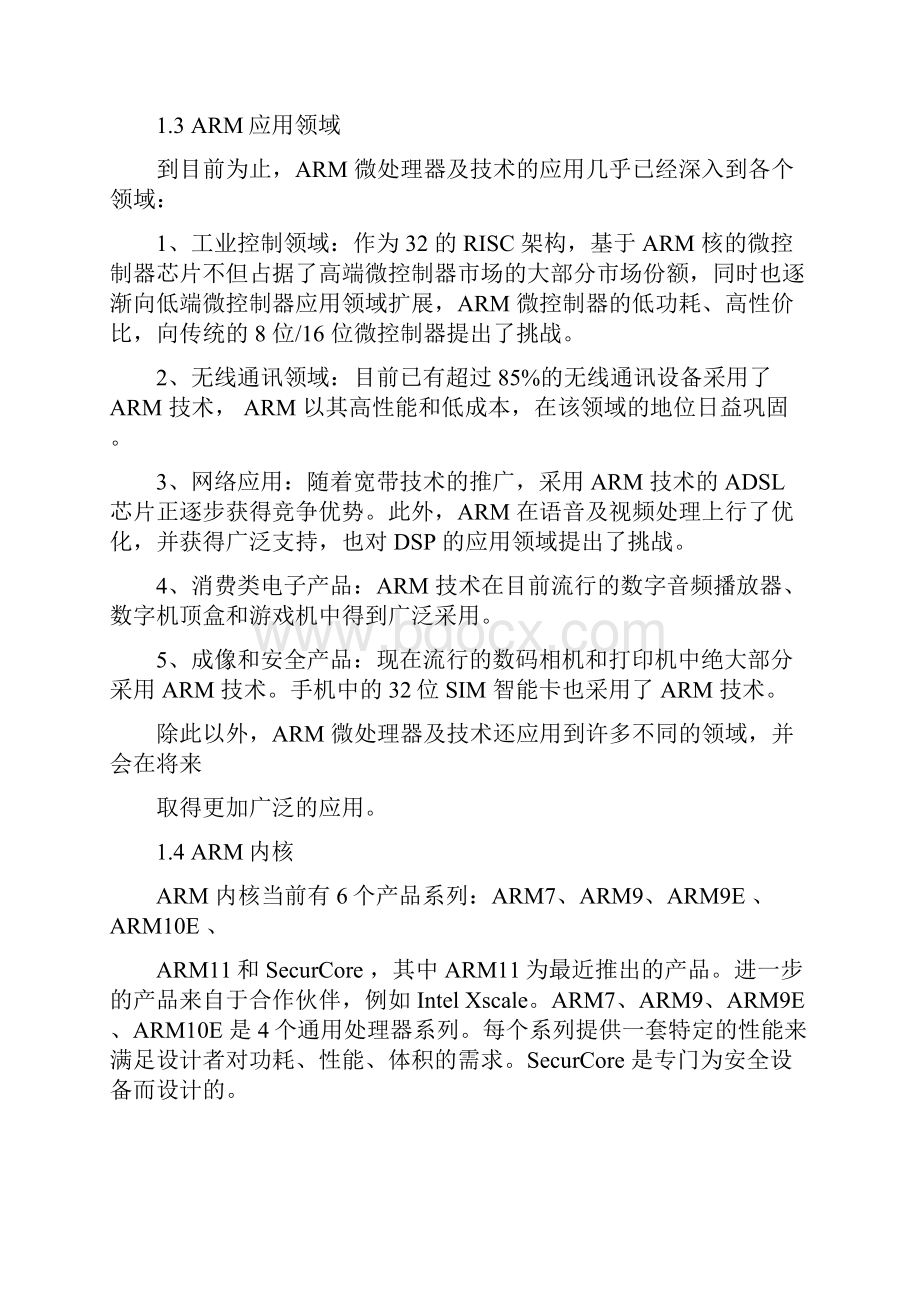 ARM开发基础知识.docx_第2页