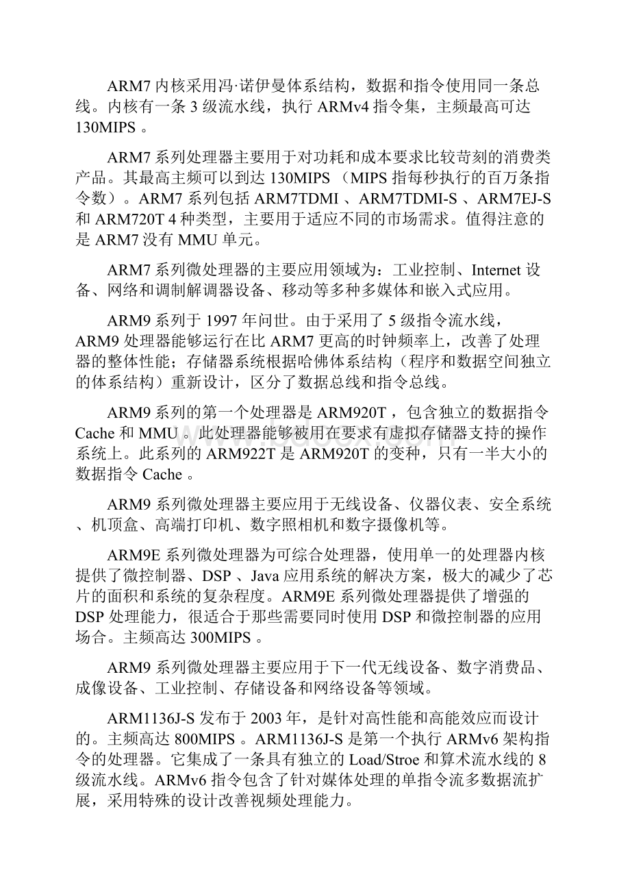 ARM开发基础知识.docx_第3页