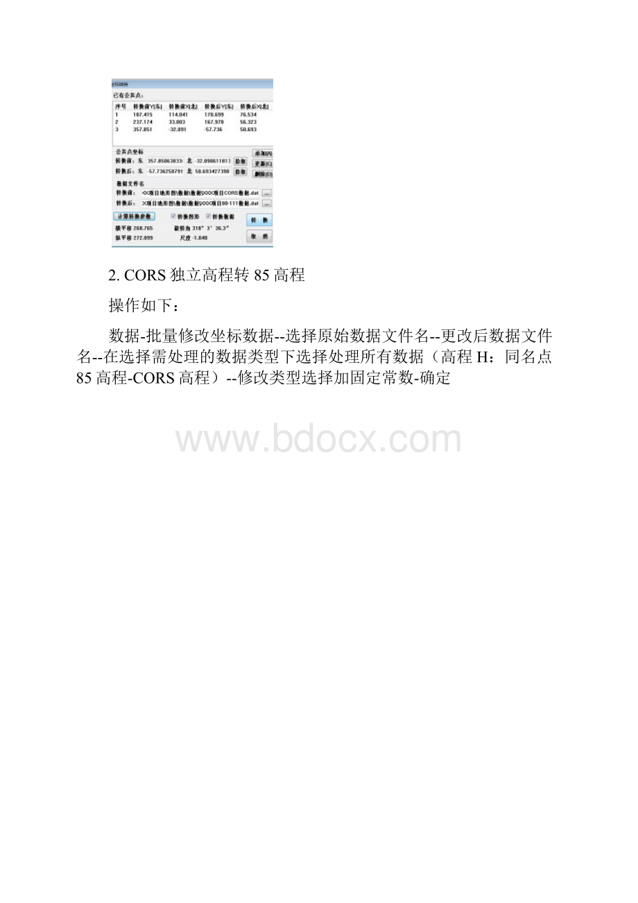 地形图标准化流程及作业要点内业绘图.docx_第2页