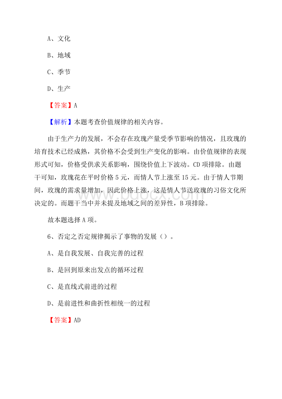 梁山县招聘编制外人员试题及答案解析.docx_第3页