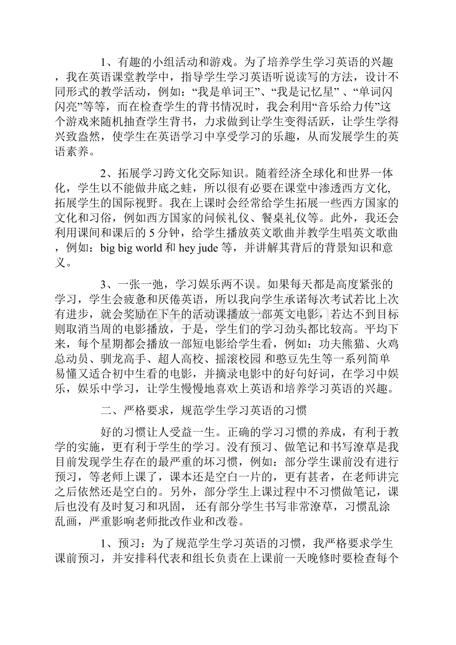 英语教学工作总结10篇.docx_第3页