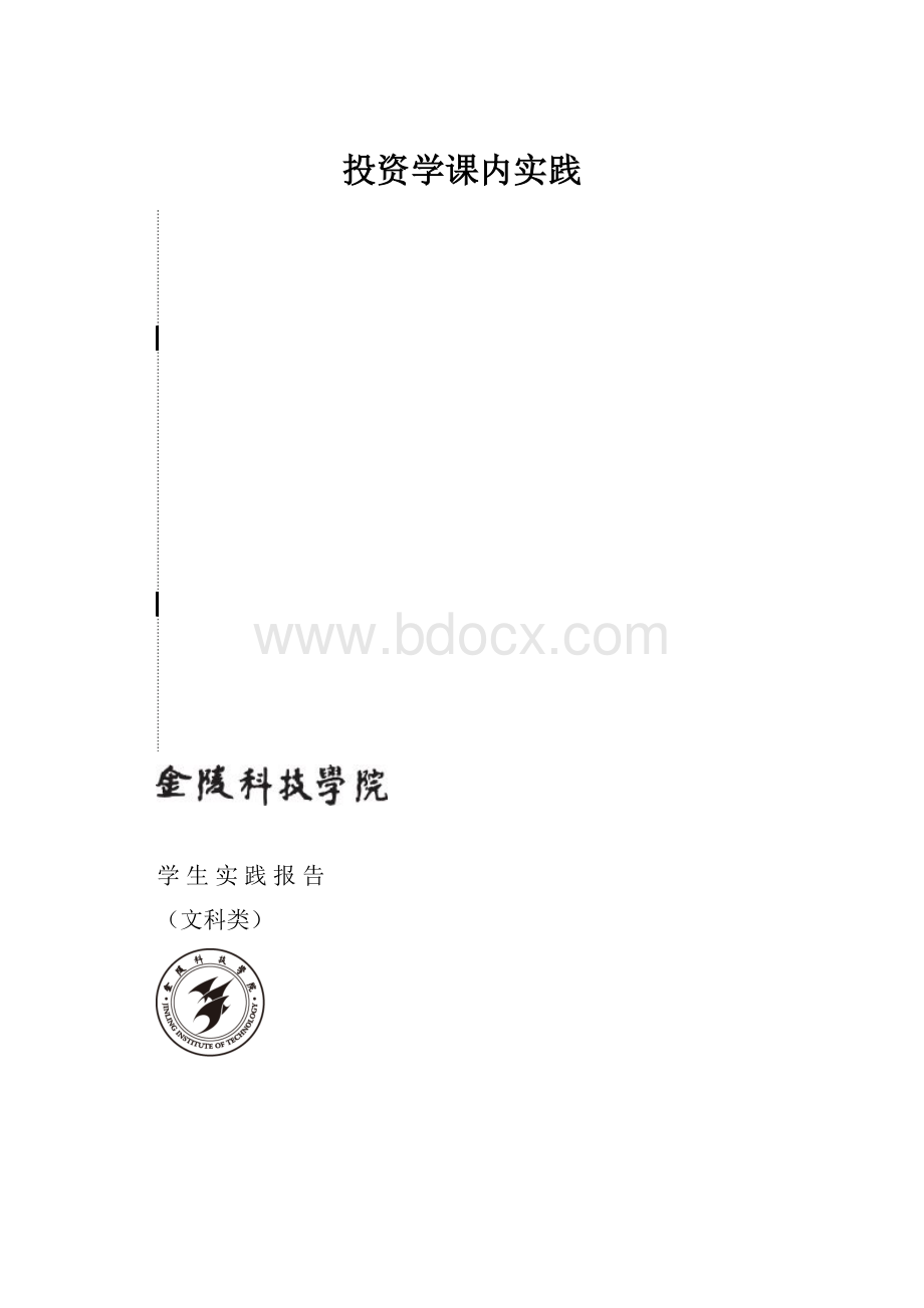 投资学课内实践.docx