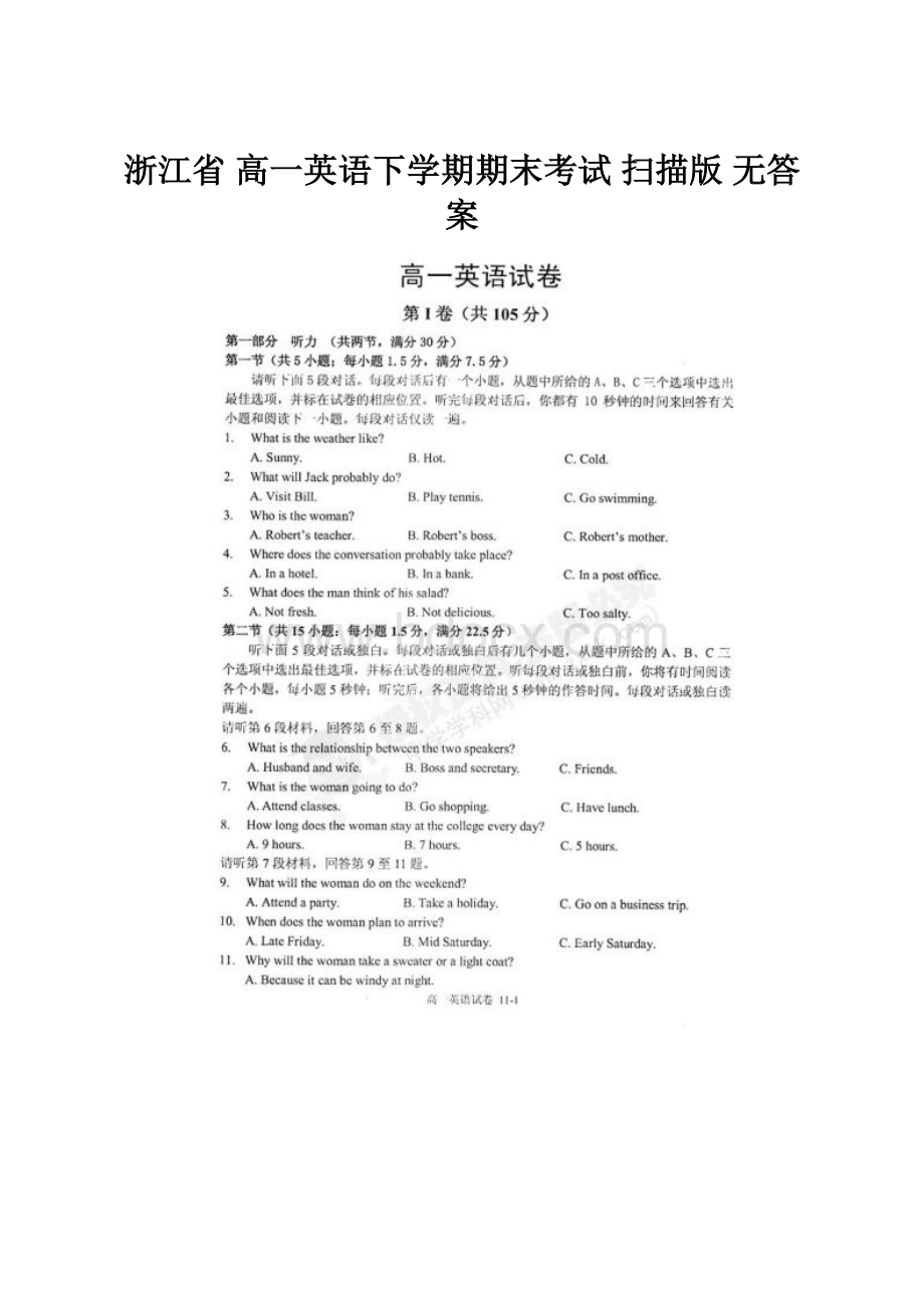 浙江省 高一英语下学期期末考试 扫描版 无答案.docx