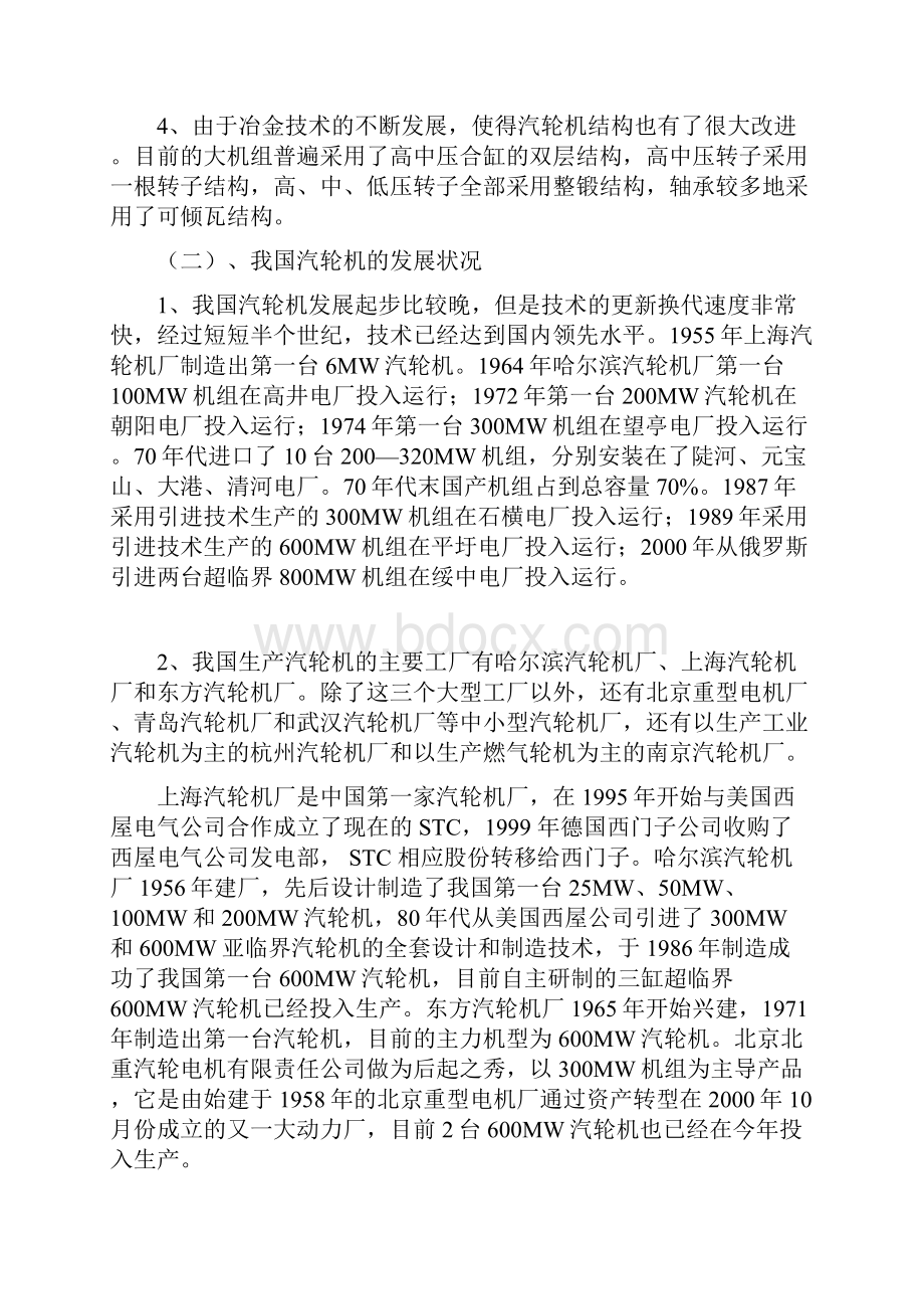 电厂汽轮机培训教案.docx_第2页