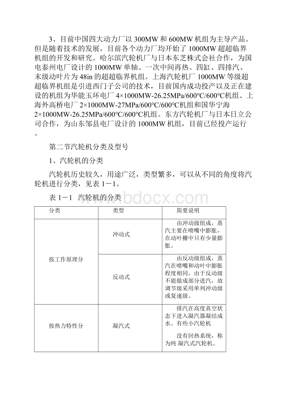 电厂汽轮机培训教案.docx_第3页