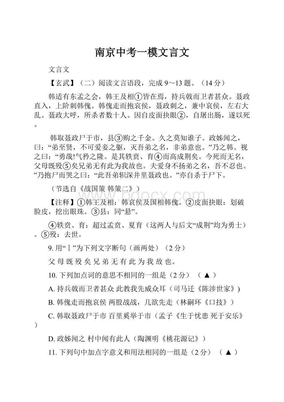 南京中考一模文言文.docx_第1页