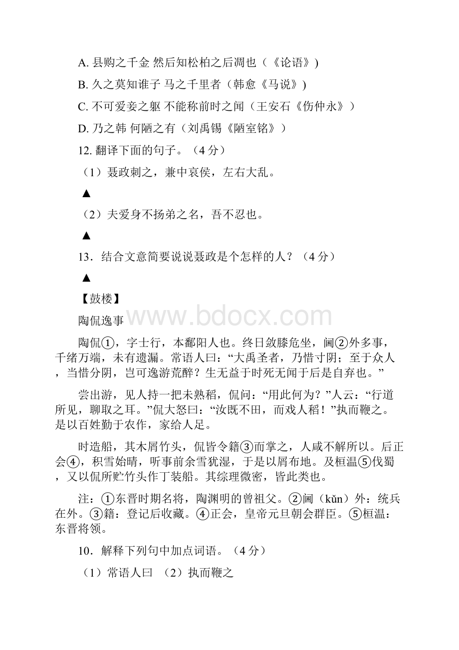 南京中考一模文言文.docx_第2页