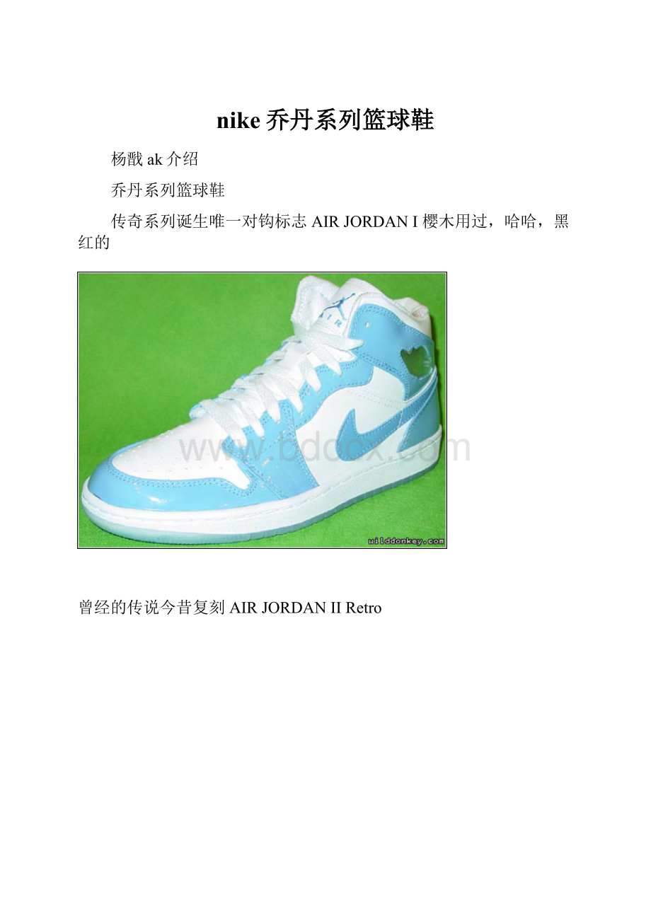 nike乔丹系列篮球鞋.docx