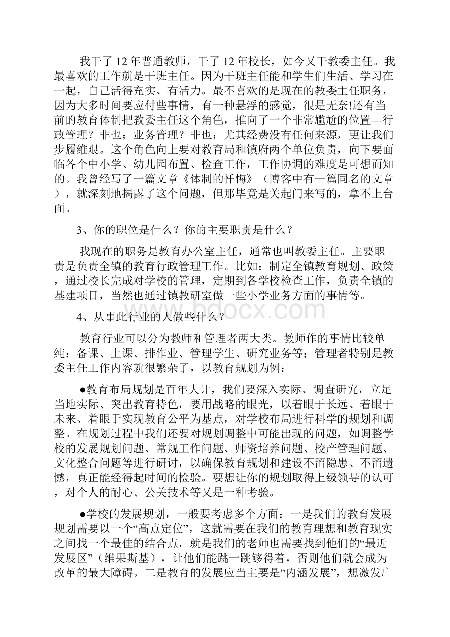 一个师范生对我采访的提纲.docx_第3页