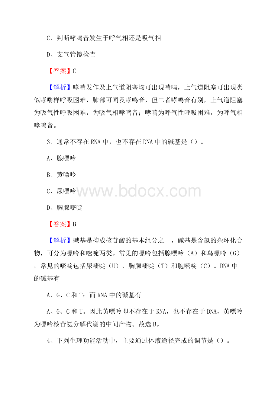 陆良县四通医院招聘试题及解析.docx_第2页