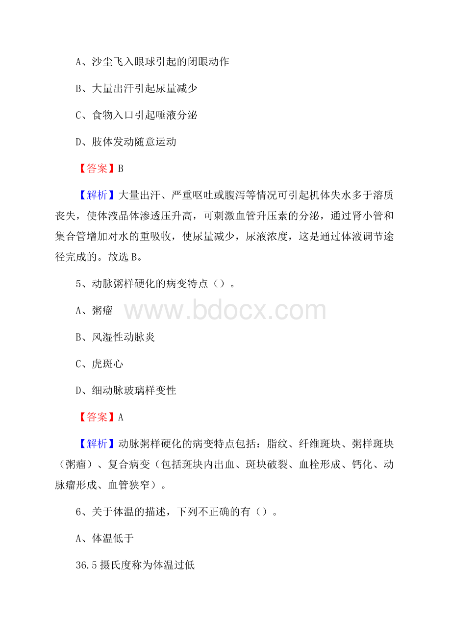 陆良县四通医院招聘试题及解析.docx_第3页