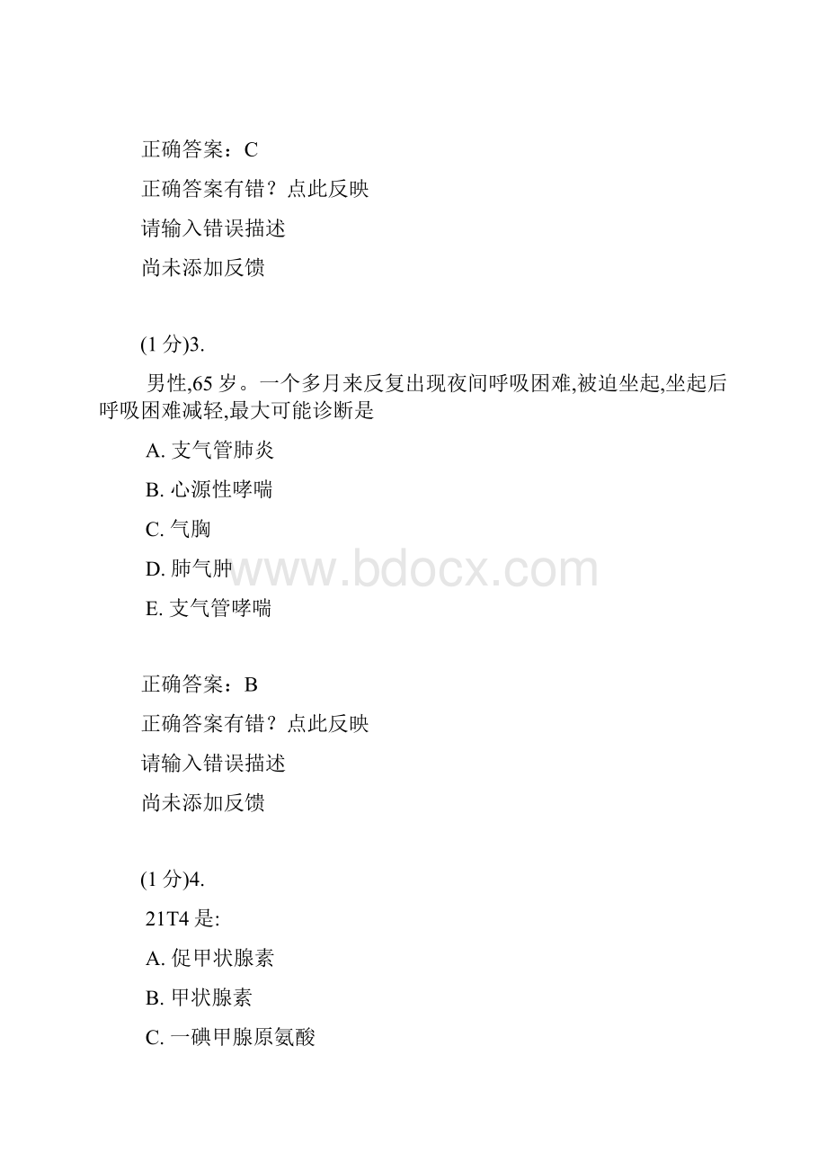 住院医师规培内科题库15.docx_第2页