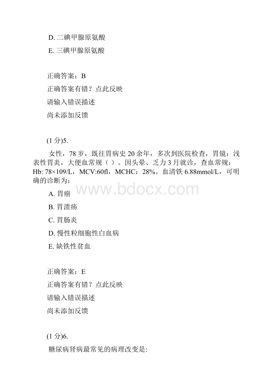 住院医师规培内科题库15.docx_第3页