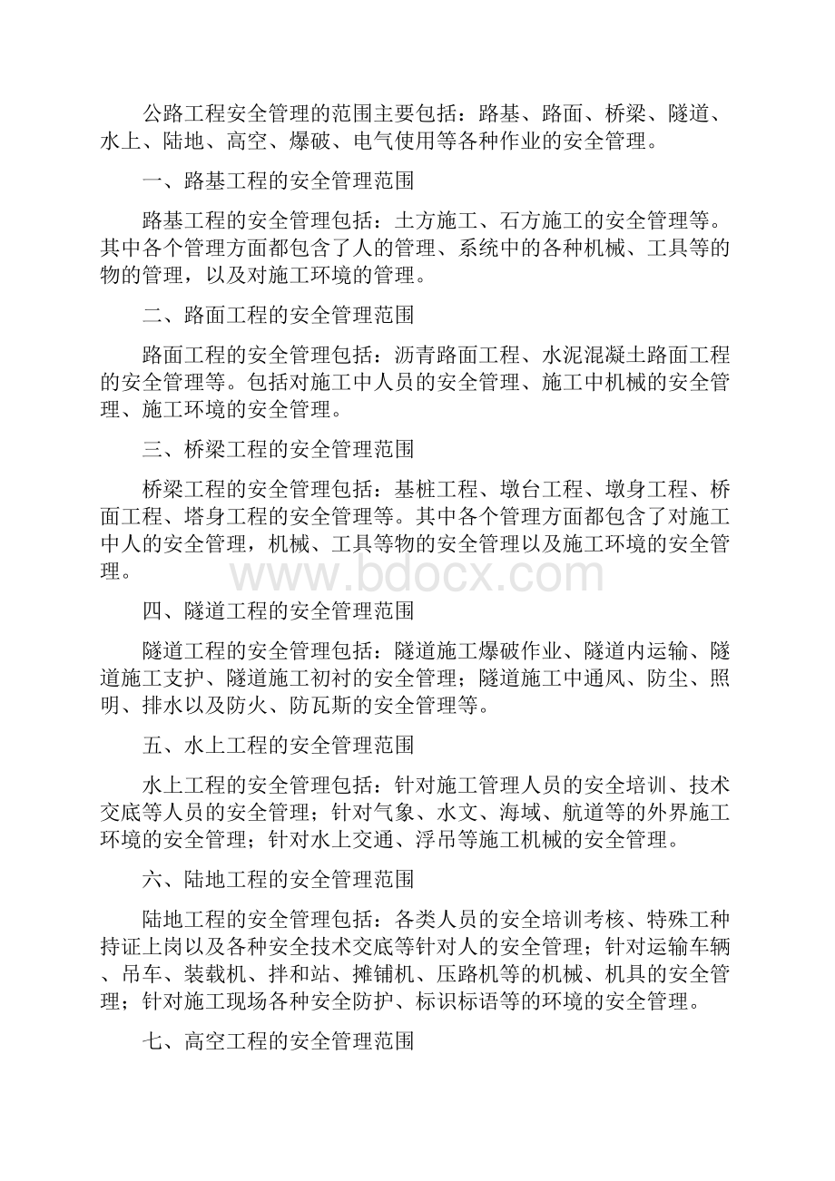 公路工程安全管理的范围及要求.docx_第2页