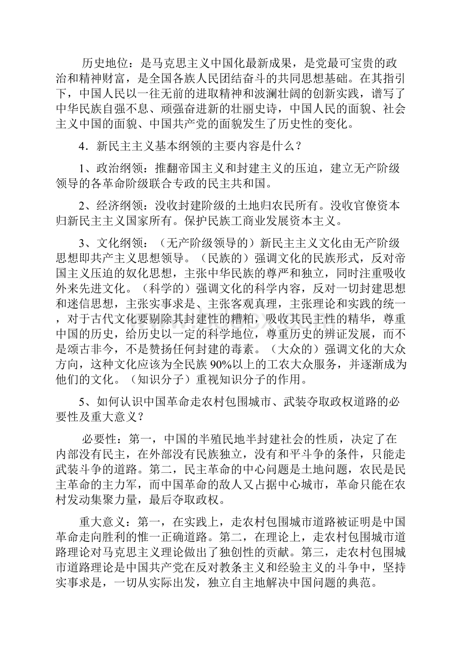 毛概考点.docx_第2页