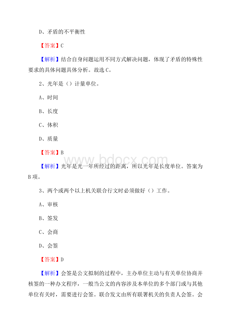 石门县电力公司招聘《行政能力测试》试题及解析.docx_第2页