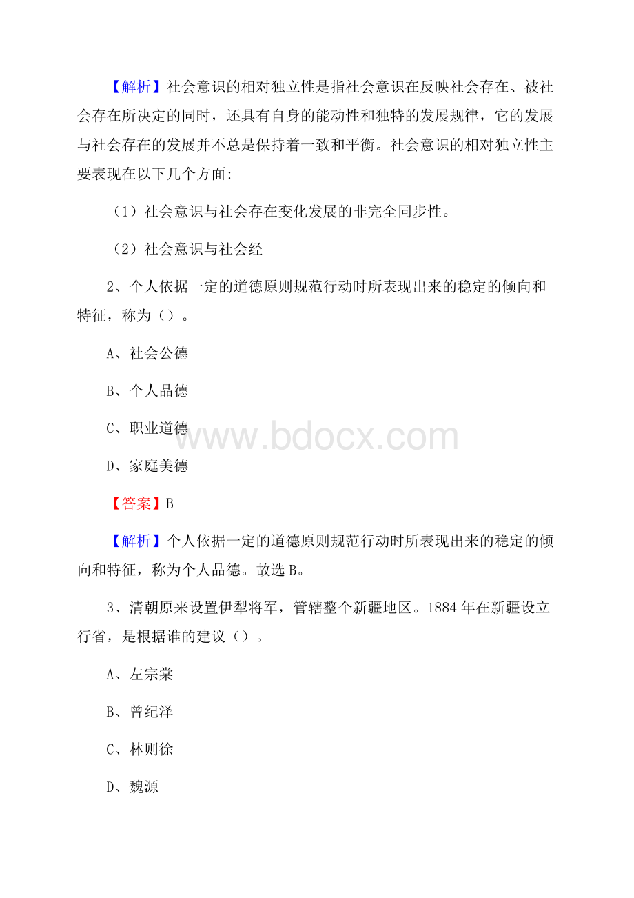 上半年山西省忻州市定襄县中石化招聘毕业生试题及答案解析.docx_第2页