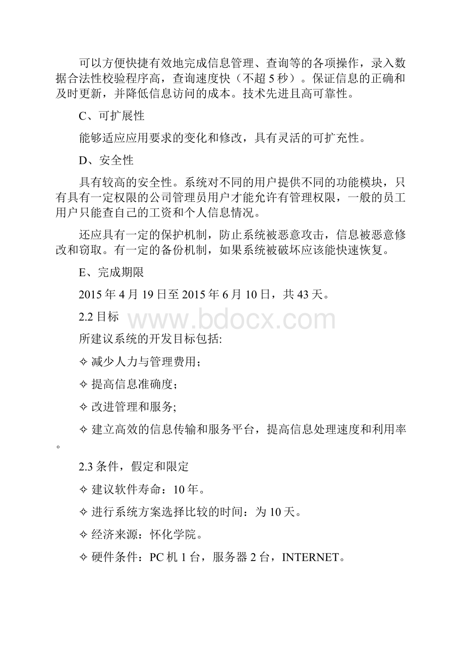 企业工资管理系统设计开发实施方案.docx_第3页