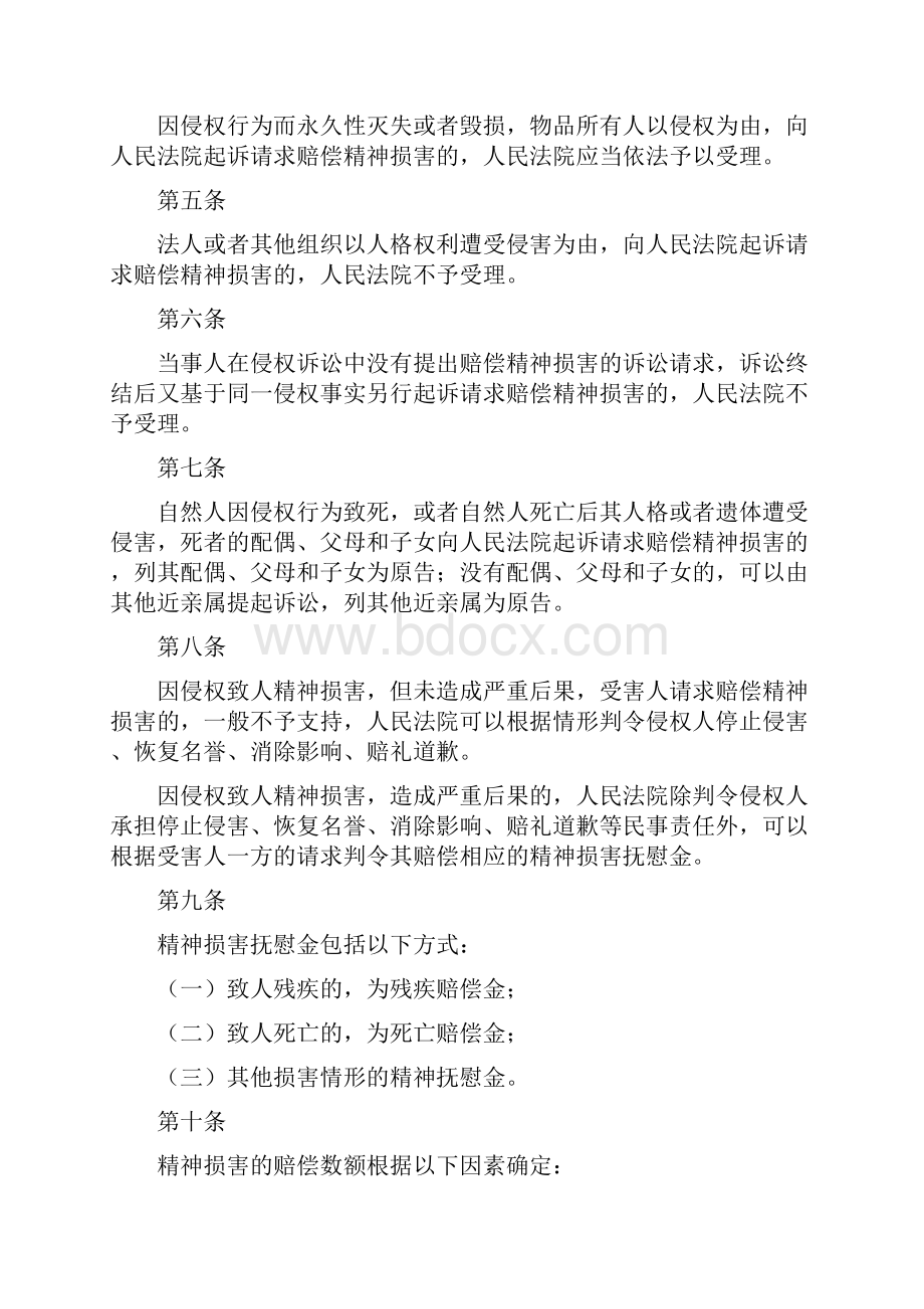 关于确定民事侵权精神损害赔偿责任的若干问题解释共20页word资料.docx_第2页