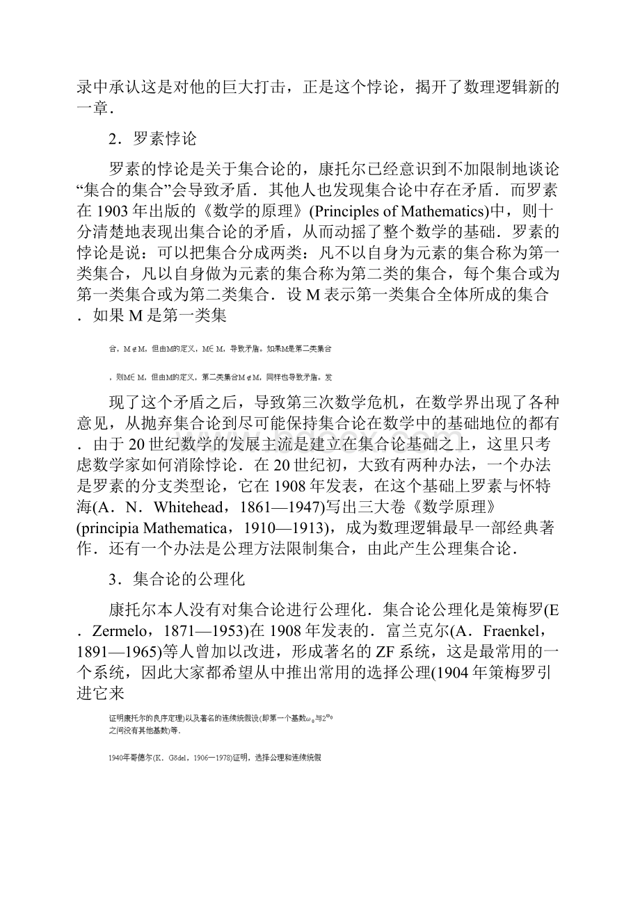 现代数学概观.docx_第2页