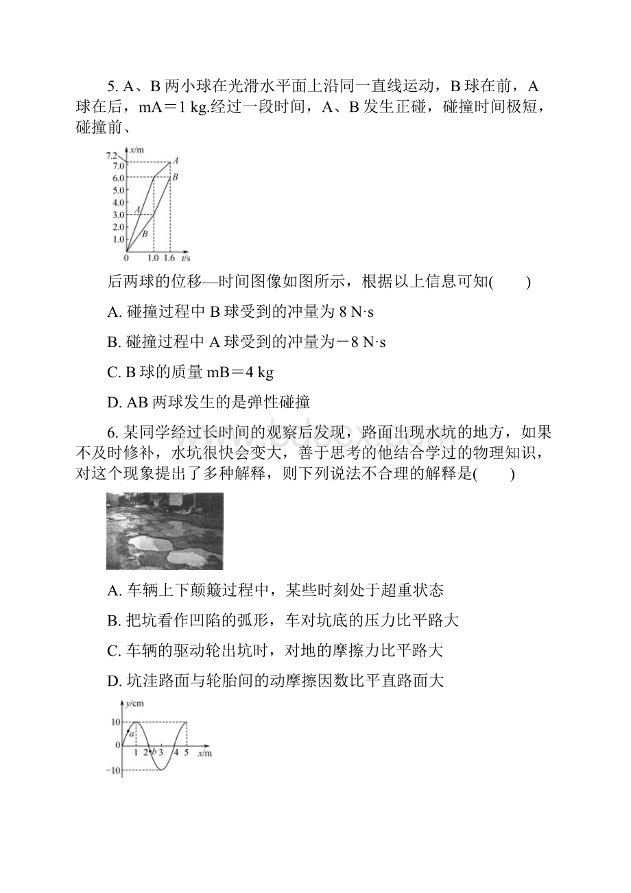 江苏省无锡市学年高三上学期期末调研考试 物理 含答案.docx_第3页