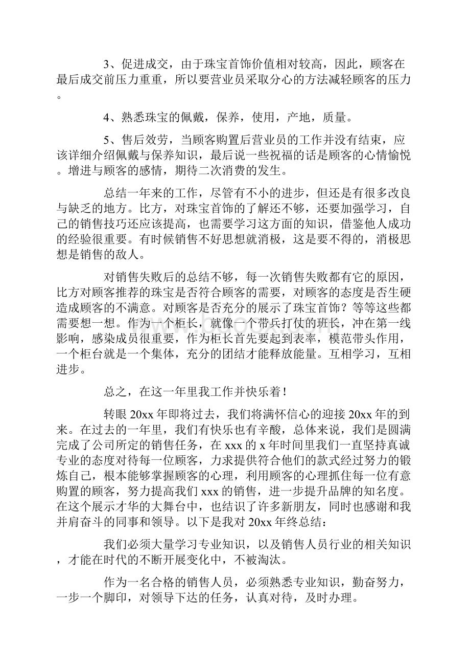 珠宝销售工作总结七篇.docx_第2页