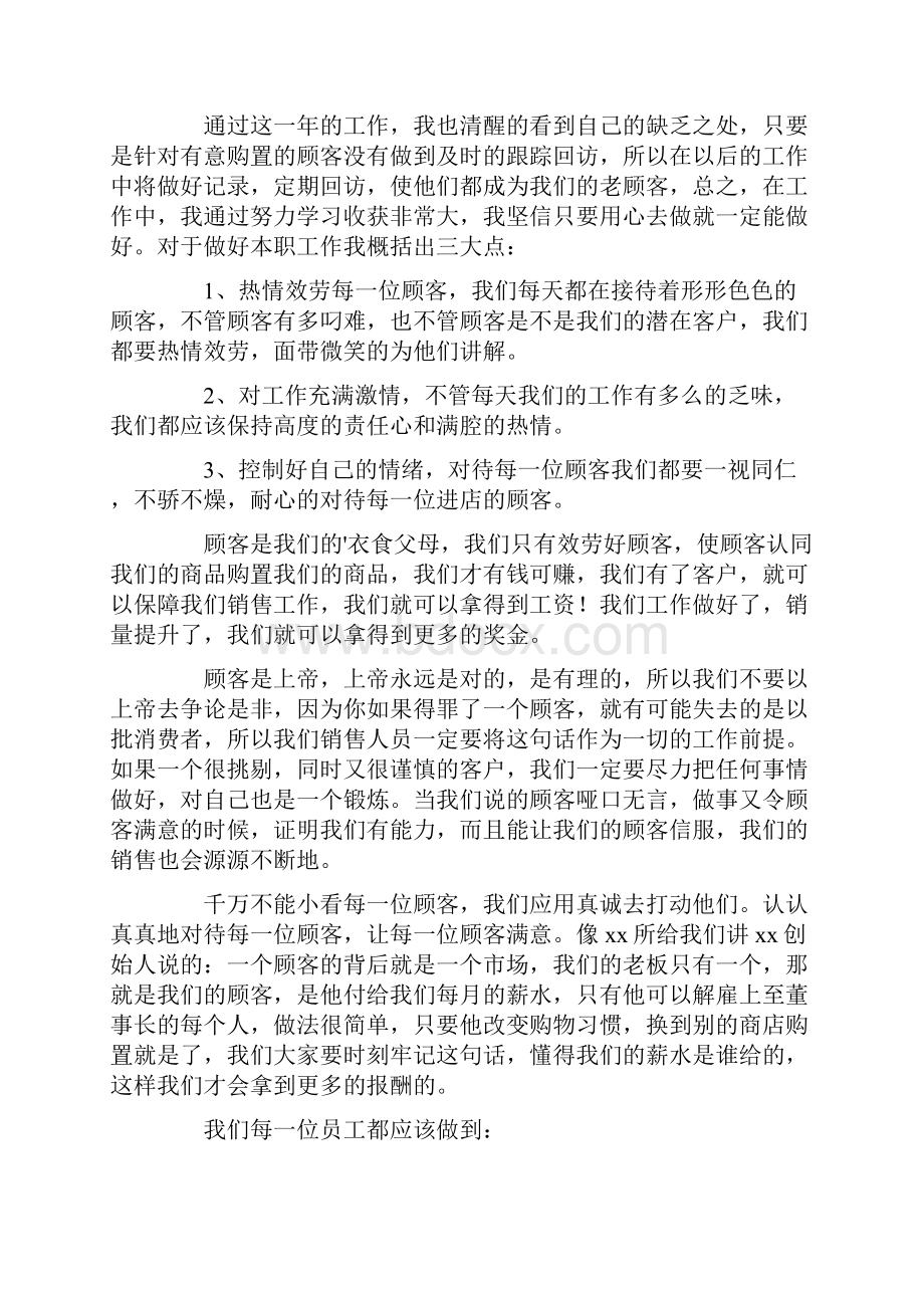 珠宝销售工作总结七篇.docx_第3页