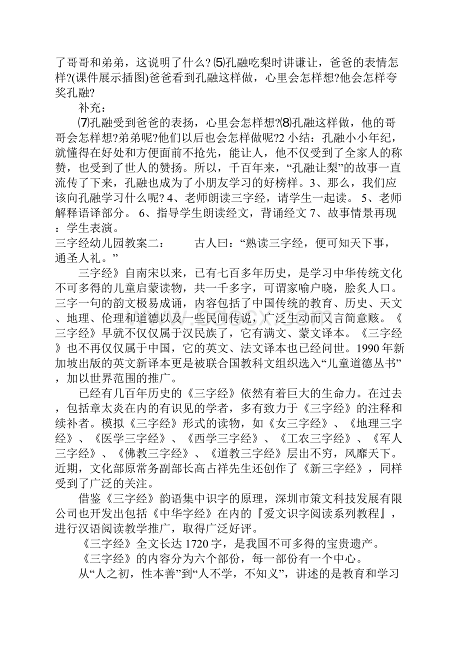 三字经幼儿园教案.docx_第2页