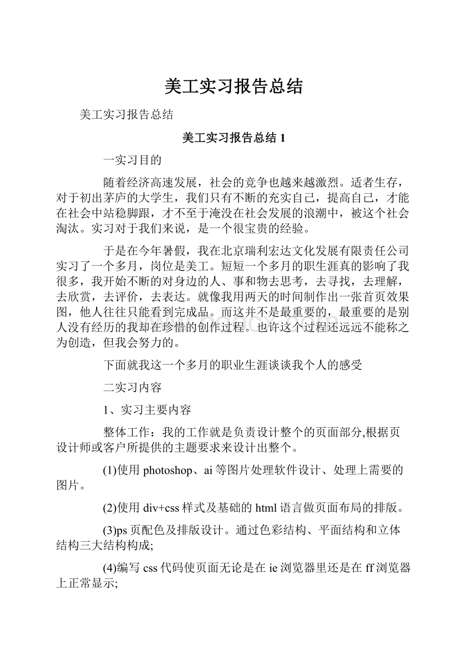 美工实习报告总结.docx