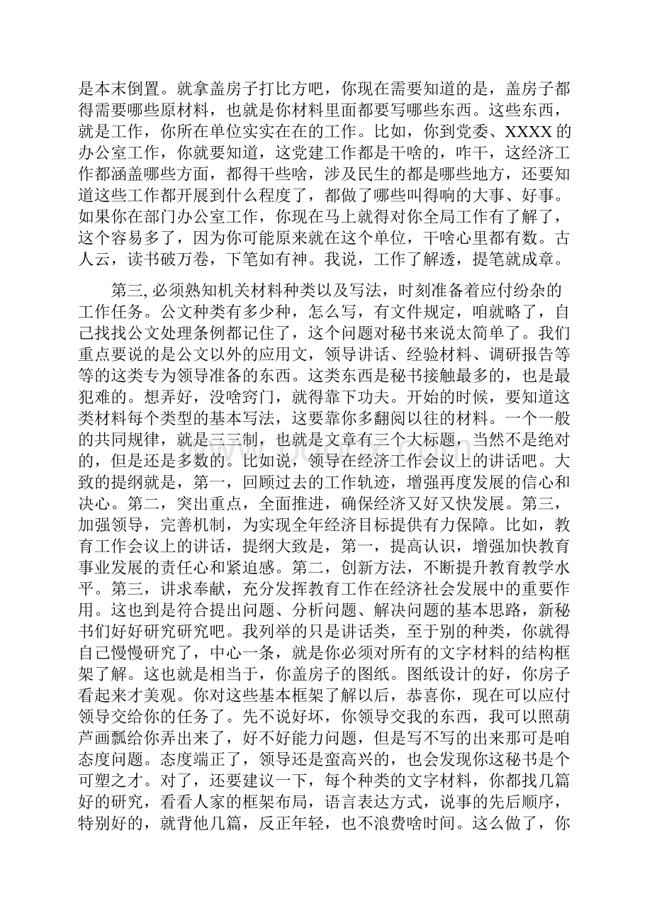 如何为领导整理出一篇好材料.docx_第2页