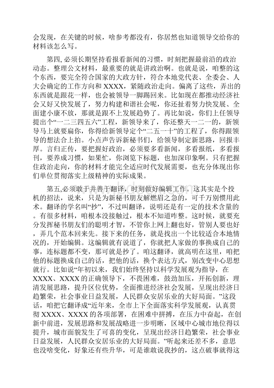 如何为领导整理出一篇好材料.docx_第3页