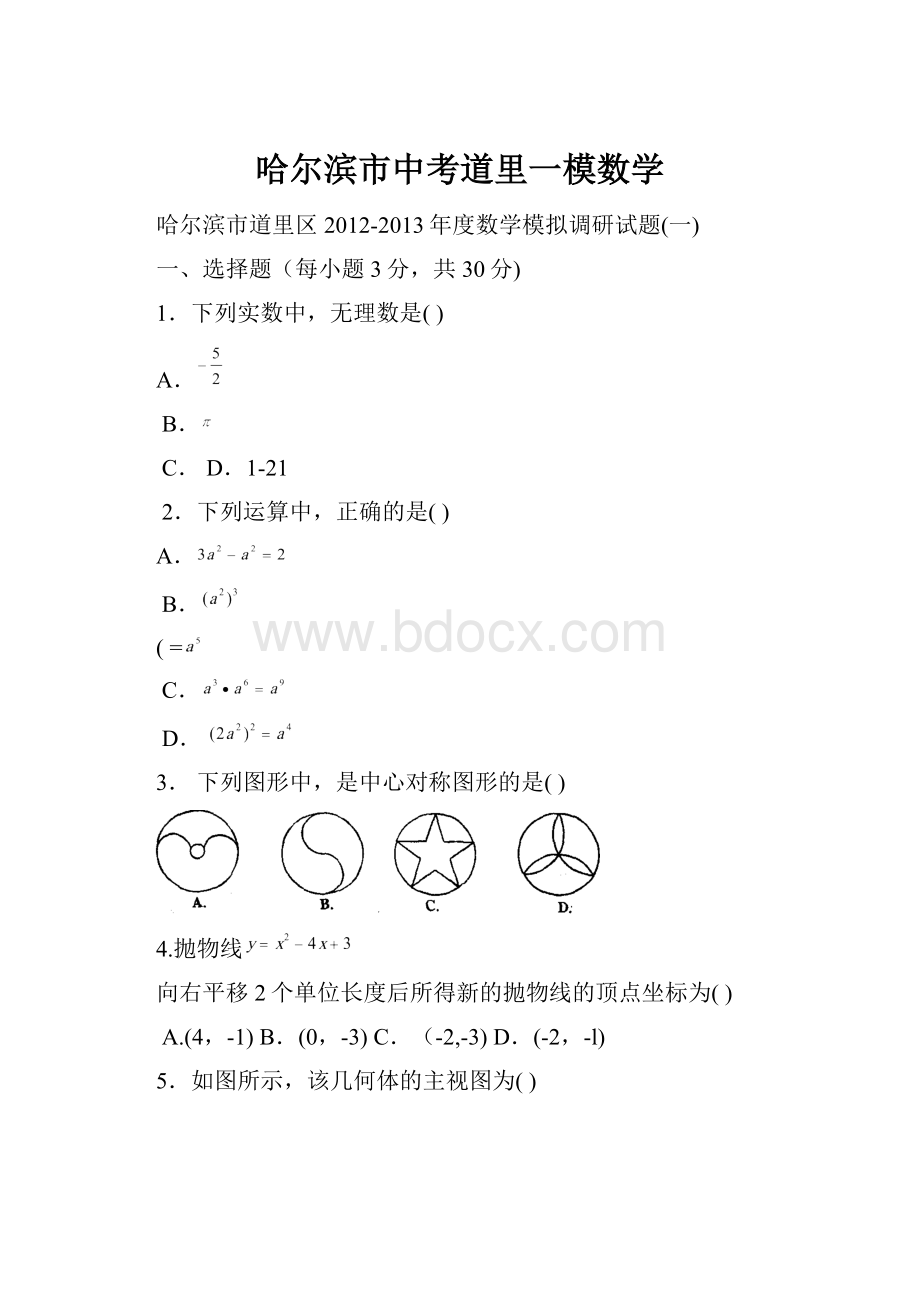 哈尔滨市中考道里一模数学.docx