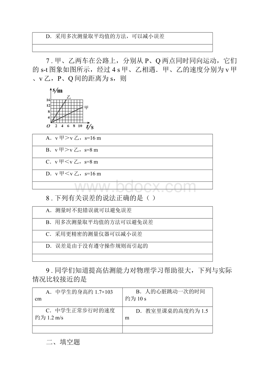 人教版八年级上册物理第一章 机械运动单元练习题.docx_第3页