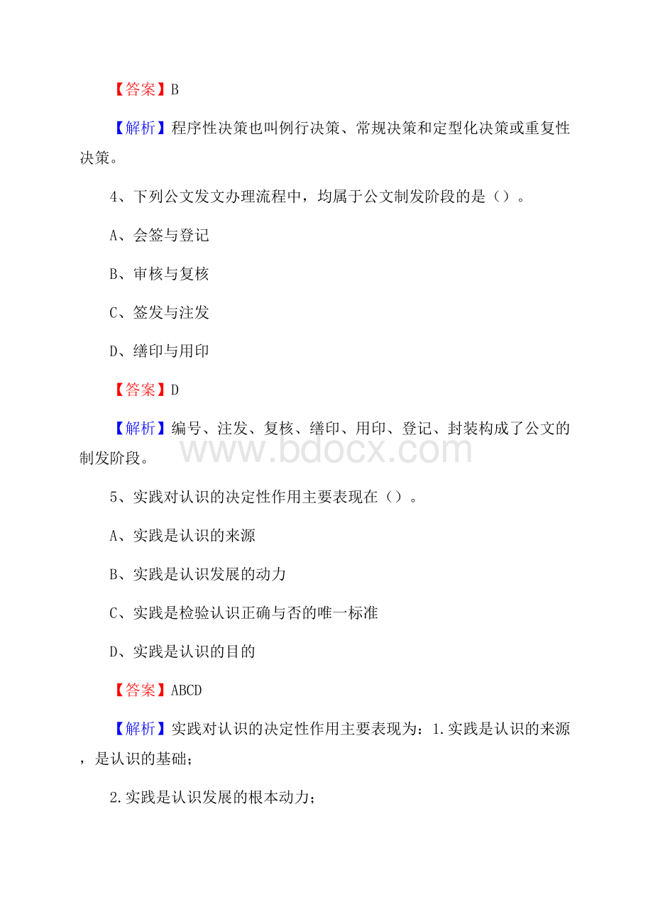 下半年湖北省宜昌市猇亭区中石化招聘毕业生试题及答案解析.docx_第3页